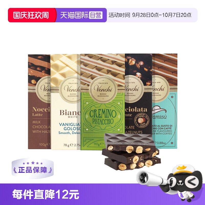 【自营】Venchi开心果牛奶坚果黑巧克力排块多口味进口礼高端零食图片