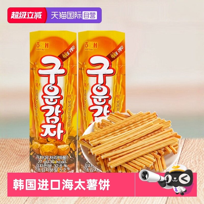【自营】韩国进口海太牌烤薯棒饼干炭烤薯条薯棒脆酥饼干解馋零食,零食/坚果/特产,薄脆饼干,淘宝优惠券,粉丝福利购,淘宝优惠卷