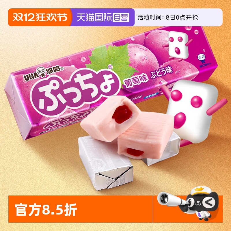 UHA悠哈日本进口普超软糖葡萄味