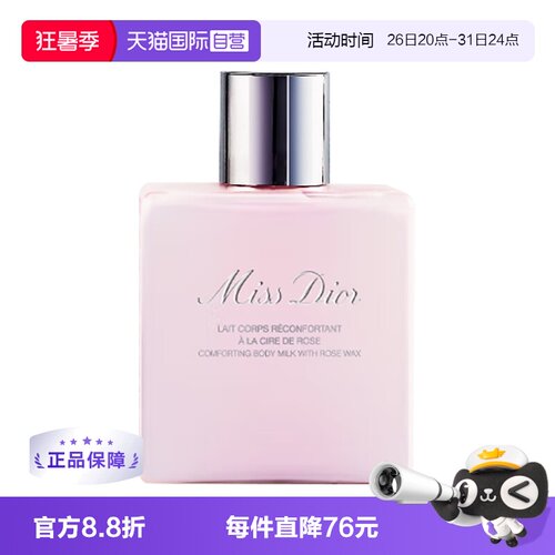 【自营】Dior/迪奥小姐玫瑰香氛身体乳润体乳175ml保湿润肤乳礼袋