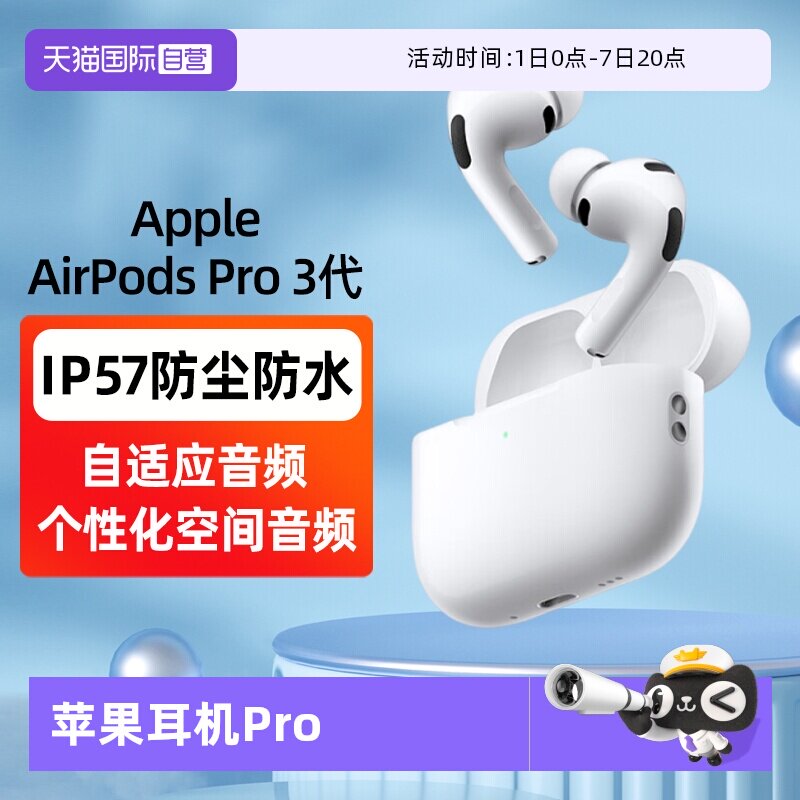 【自营】可叠加淘金币 Apple/苹果 AirPods Pro3