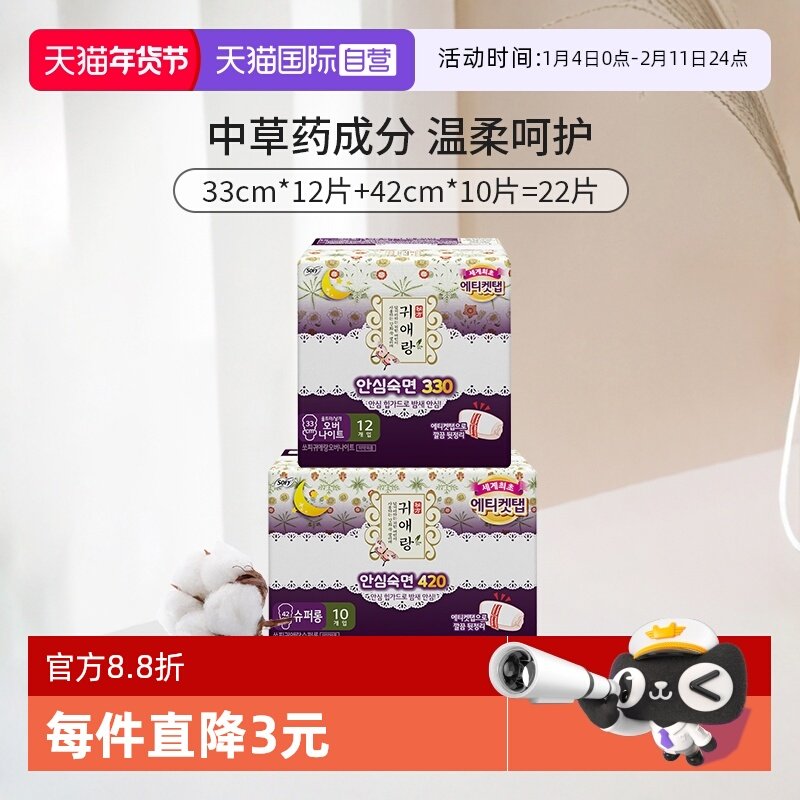 【自营】韩国贵艾朗中草药夜用卫生巾33cm*1+42cm*1组合姨妈巾女
