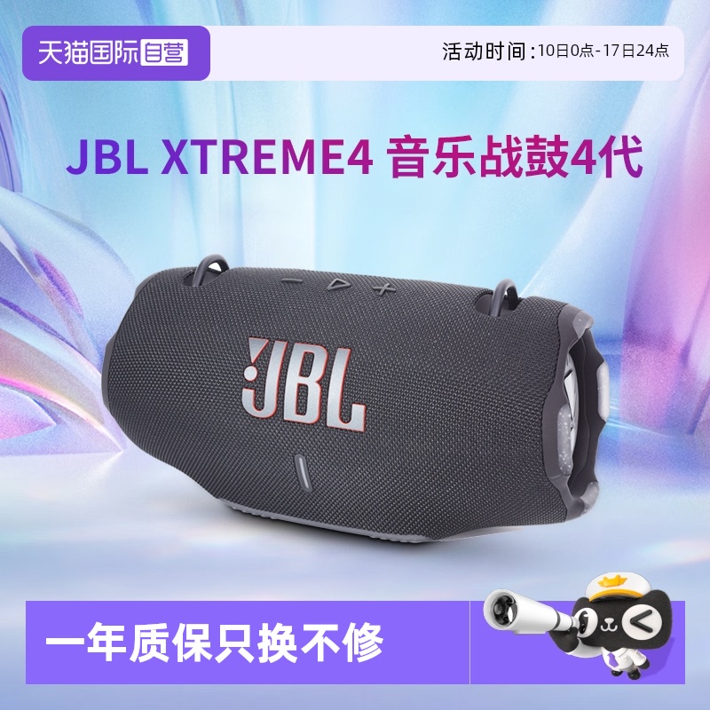 【自营】JBL XTREME4音乐战鼓4代无线蓝牙音箱户外便携音响重低音