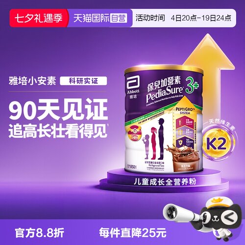 【自营】Abbott雅培港版小安素营养儿童成长奶粉巧克力味3岁以上