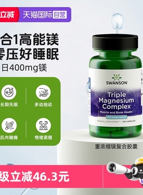 【自营】Swanson斯旺森3重浓缩补充剂氧化镁柠檬酸镁甘氨酸镁胶囊