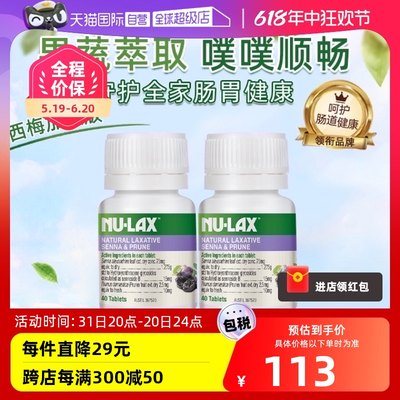 NU-LAX乐康膏轻体排淤西梅片40粒