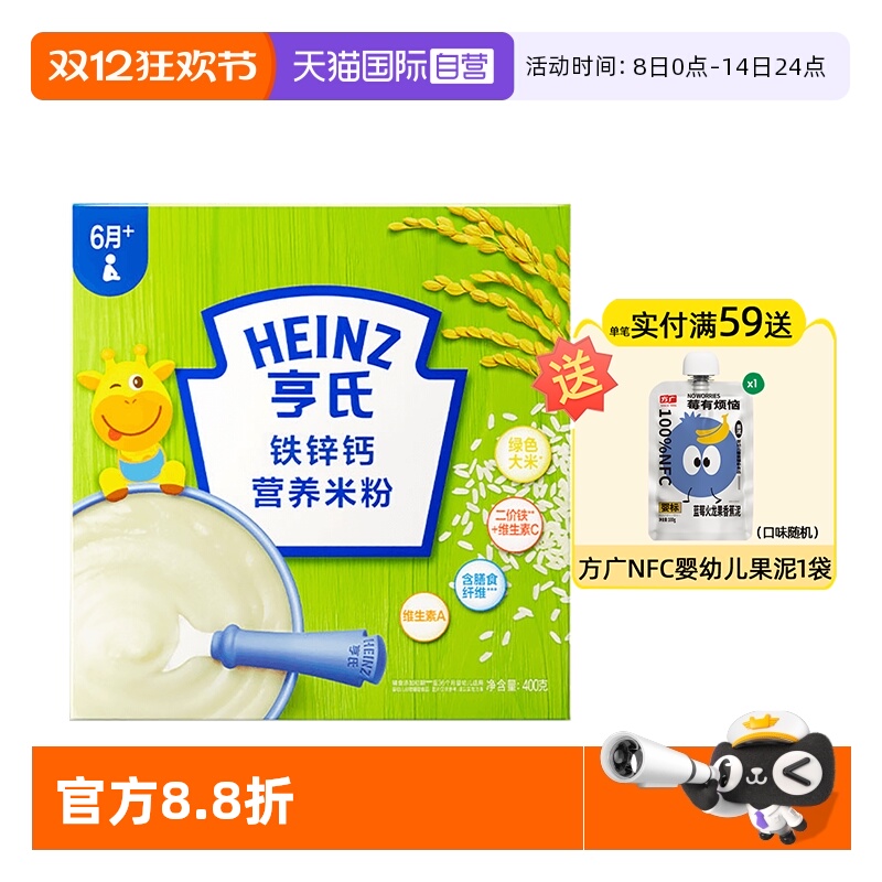 【自营】亨氏高铁宝宝米粉益生元婴儿6个月辅食钙铁锌营养米糊粉