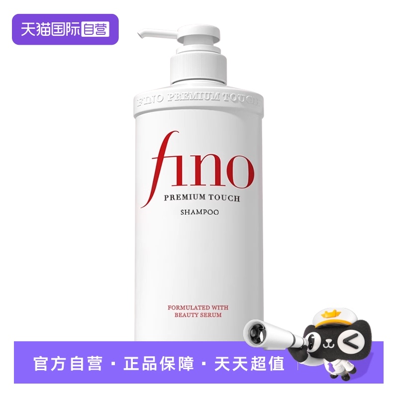 日本进口滋润控油fino美容精华