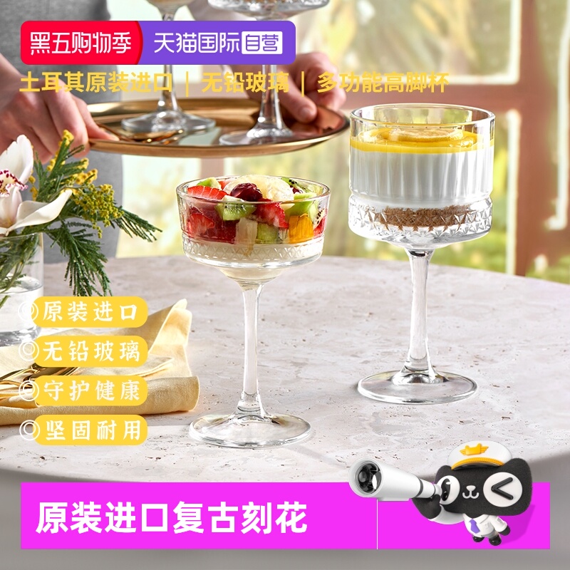 帕莎帕琦甜酒鸡尾酒杯