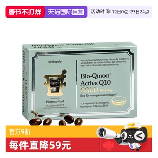 【自营】PharmaNord法尔诺德辅酶Q10黄金版高吸收心脏健康60粒