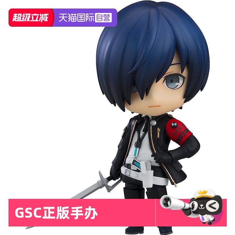 【自营】GSC 女神异闻录 粘土人 P3R 主人公 结城理  基础款 手办