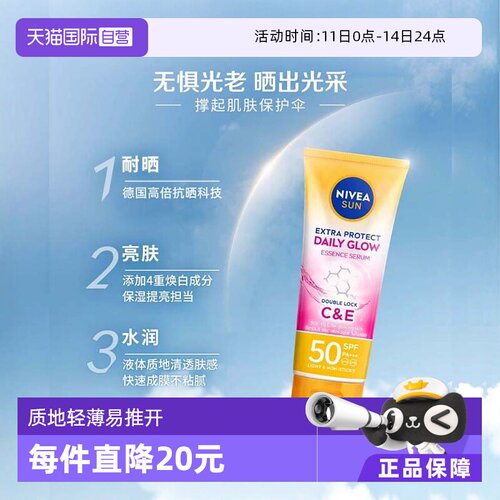 妮维雅抗晒防护霜SPF50PA+++