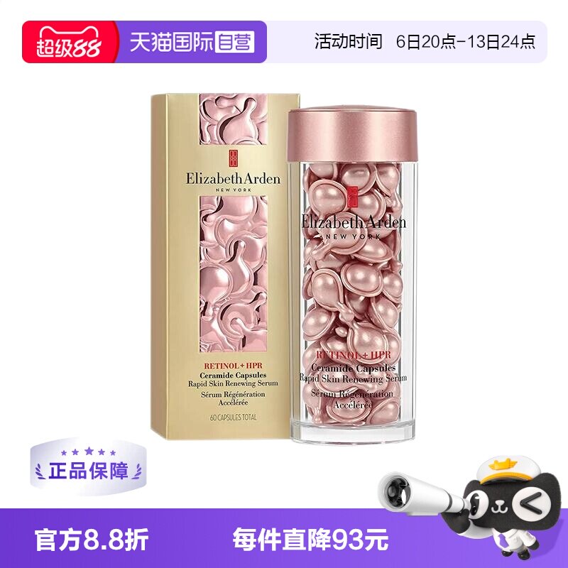 【自营】雅顿 夜间修护胶囊精华液粉胶60粒保湿淡纹A醇视黄醇精华