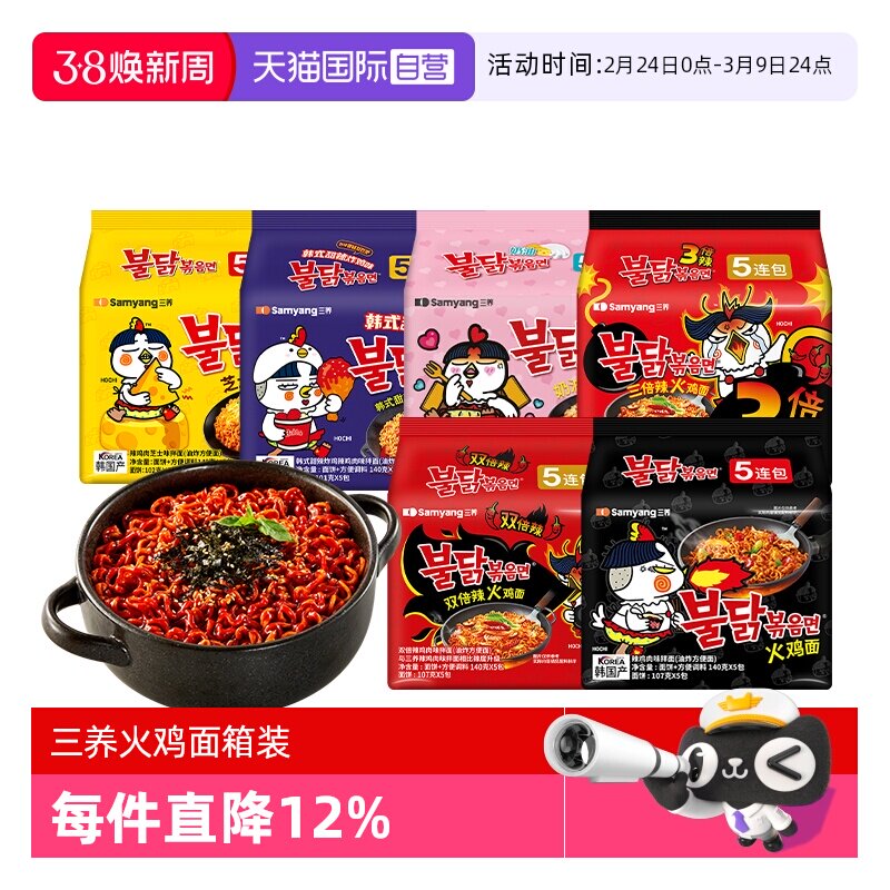 【自营】韩国进口三养火鸡面原味方便面超辣零食干拌面速食整箱装