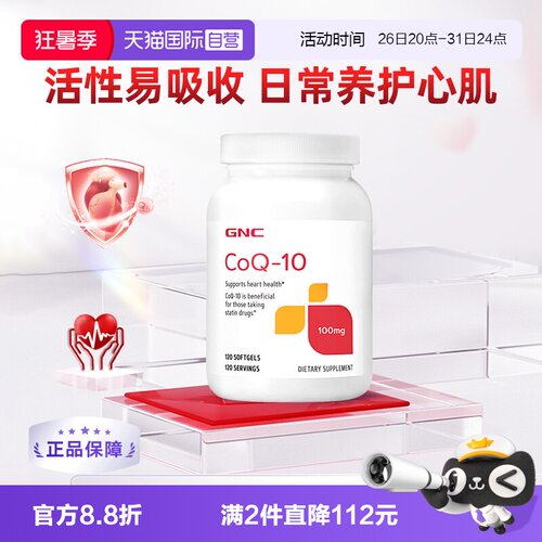 GNC健安喜辅酶q10心肌保健