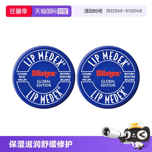 blistex国内现货修复碧唇小蓝罐