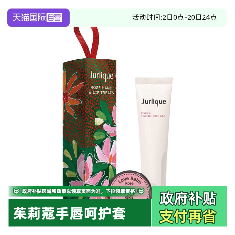 【自营】茱莉蔻手唇呵护花语礼盒呵护膏护手乳霜玫瑰40ml圣诞限定