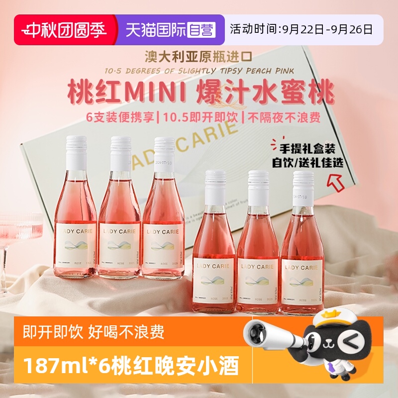 【自营】澳洲进口迷你187ml小瓶装红酒桃红葡萄酒干红整箱礼盒装