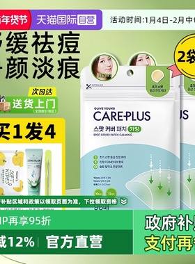 【自营】oliveyoung欧利芙洋痘痘贴轻薄隐形遮瑕祛痘贴修痘印复贴