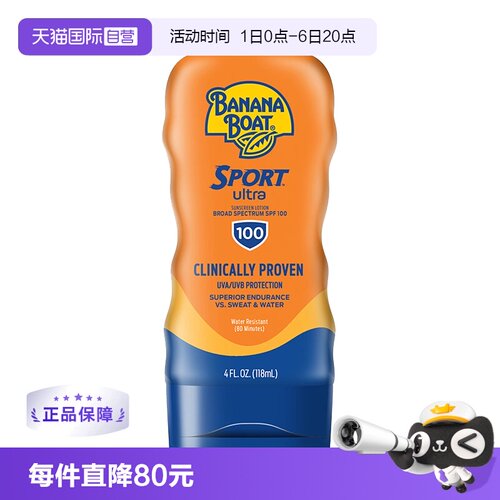 运动防晒乳霜香蕉船SPF100