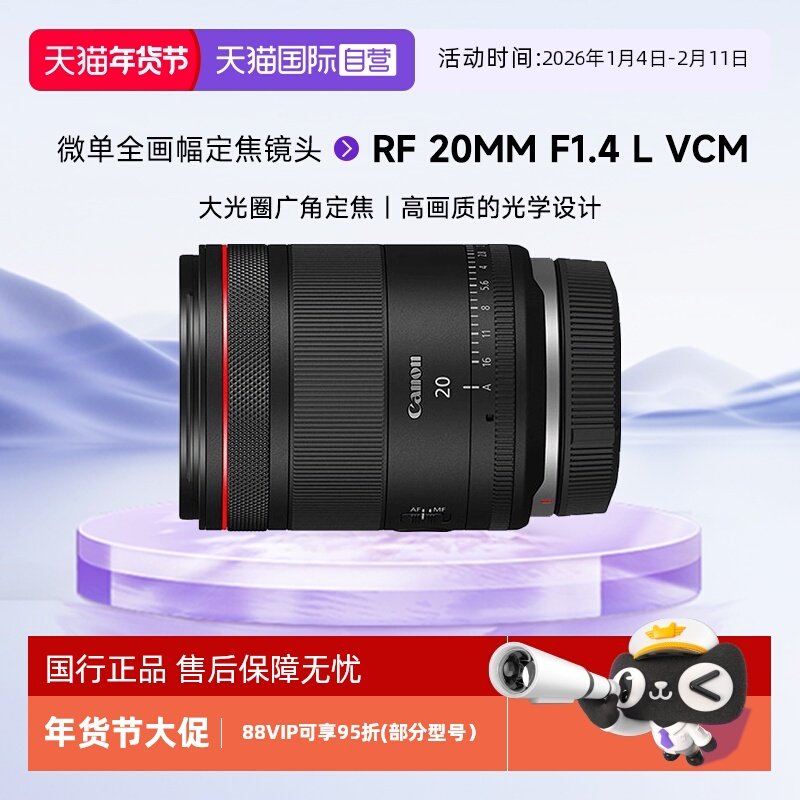 【自营】佳能RF 20mm F1.4 L VCM微单全画幅定焦镜头 rf20 1.4,数码相机/单反相机/摄像机,单反镜头,淘宝优惠券,粉丝福利购,淘宝优惠卷