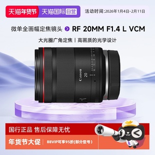 【自营】佳能RF 20mm F1.4 L VCM微单全画幅定焦镜头 rf20 1.4
