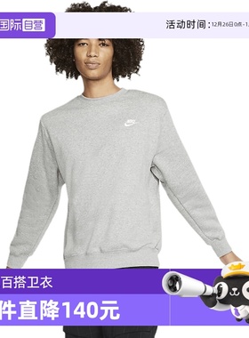【自营】NIKE耐克男子灰色卫衣加绒运动休领套头衫BV2663-063
