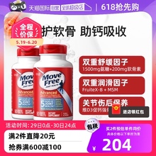 【自营】MoveFree益节维骨力氨糖软骨素葡萄糖维D蓝瓶80粒*2关节