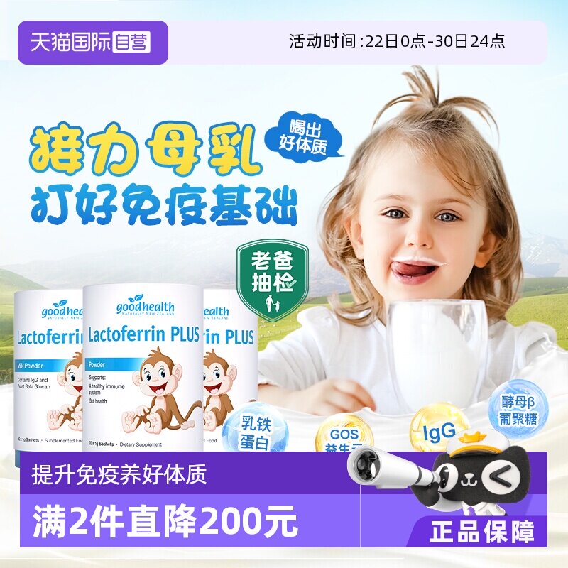 小猴子乳铁蛋粉免疫益生菌3罐