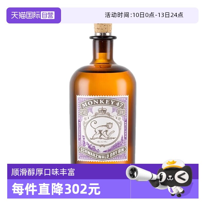 【自营】猴王47黑森林干金酒500ml德国进口猴子Gin洋酒调酒基酒
