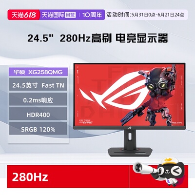 【自营】华硕ROG XG258QMG  24.5英寸 280Hz高刷  HDR400