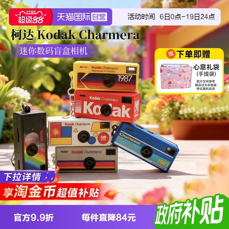 【自营】[七夕礼物]柯达Charmera钥匙扣盲盒数码相机ccd海外版 - 实物图