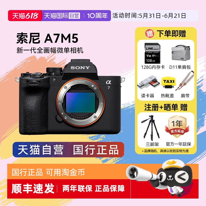 【自营】索尼Alpha 7 V 高清风景全画幅专业摄影微单数码相机A7M5