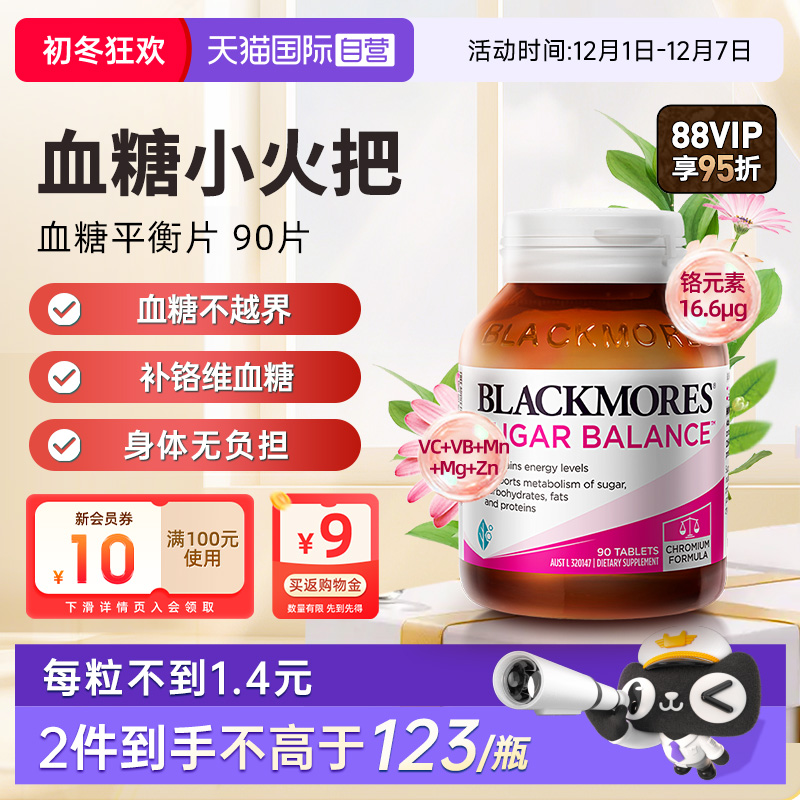 BLACKMORES澳佳宝血糖平衡片