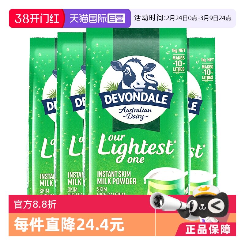 【自营】澳洲进口德运脱脂低脂高钙成人青少年全家营养牛奶粉4袋