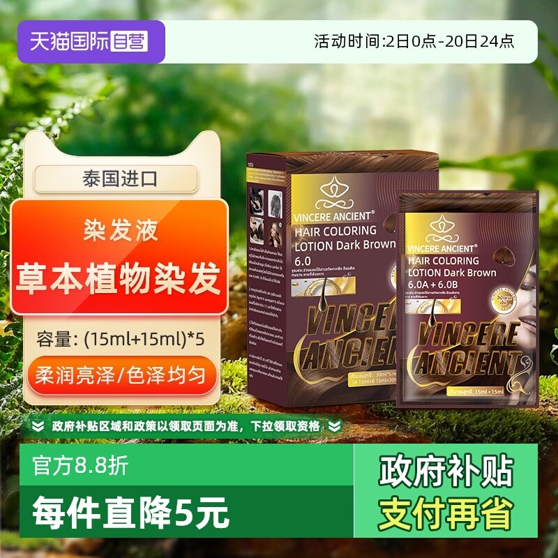 植物染发膏泰国棕色无刺激染发剂