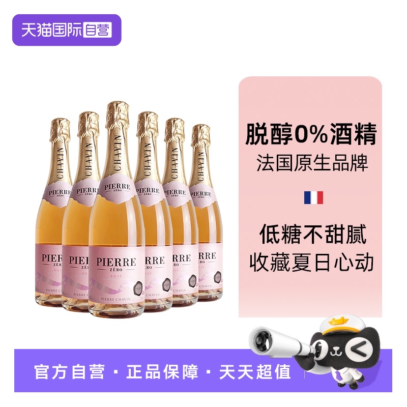 【自营】法国进口图比克桃红无醇起泡酒无酒精脱醇0度气泡香槟6瓶