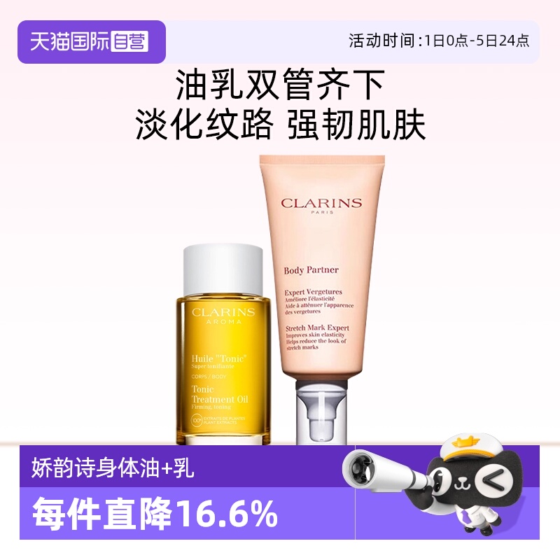 【自营】Clarins/娇韵诗身体油100ml抚纹霜175ml润肤套装紧致护肤