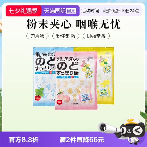 【自营】龙角散清凉送老师教师节糖果夹心滋润护嗓润喉糖80g*3