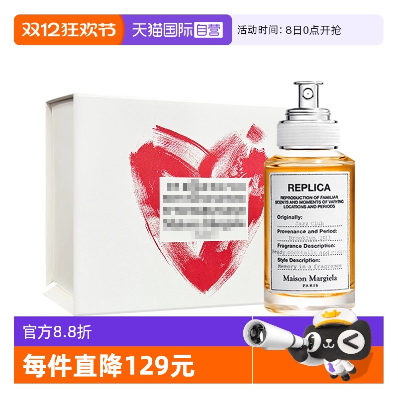 梅森马吉拉30ml淡香水礼盒装