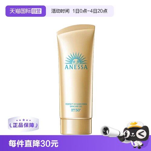 安热沙安耐晒小金瓶防晒啫喱90g