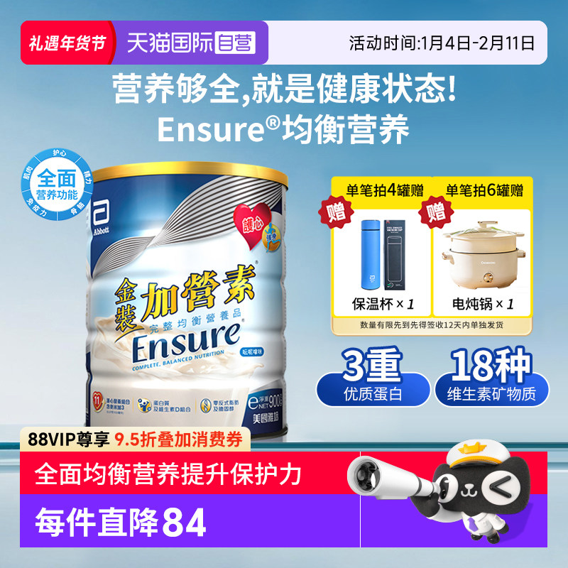 【自营】港版雅培进口金装加营素成人中老年营养配方奶粉香草味