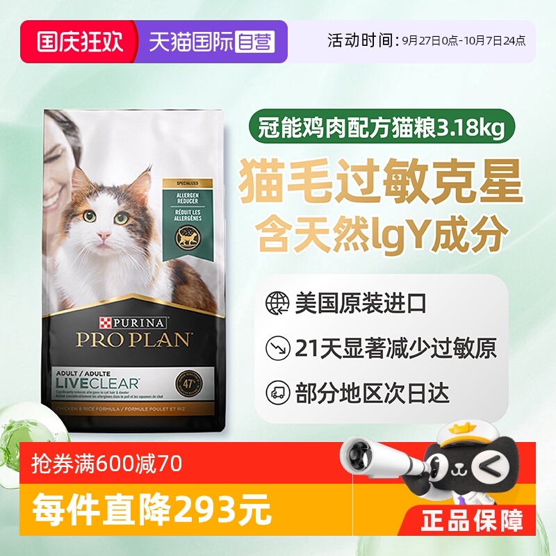 LiveClear防猫毛过敏猫粮