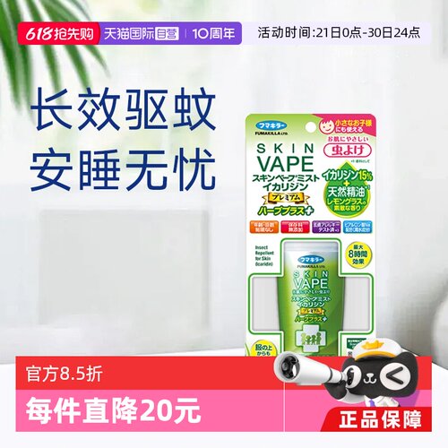 【自营】未來VAPE驱蚊天然精油婴儿可用100ml防蚊
