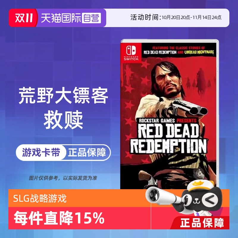 【自营】任天堂Switch游戏 荒野大镖客1 救赎 大表哥1 亚洲版中文 现货  香港直邮