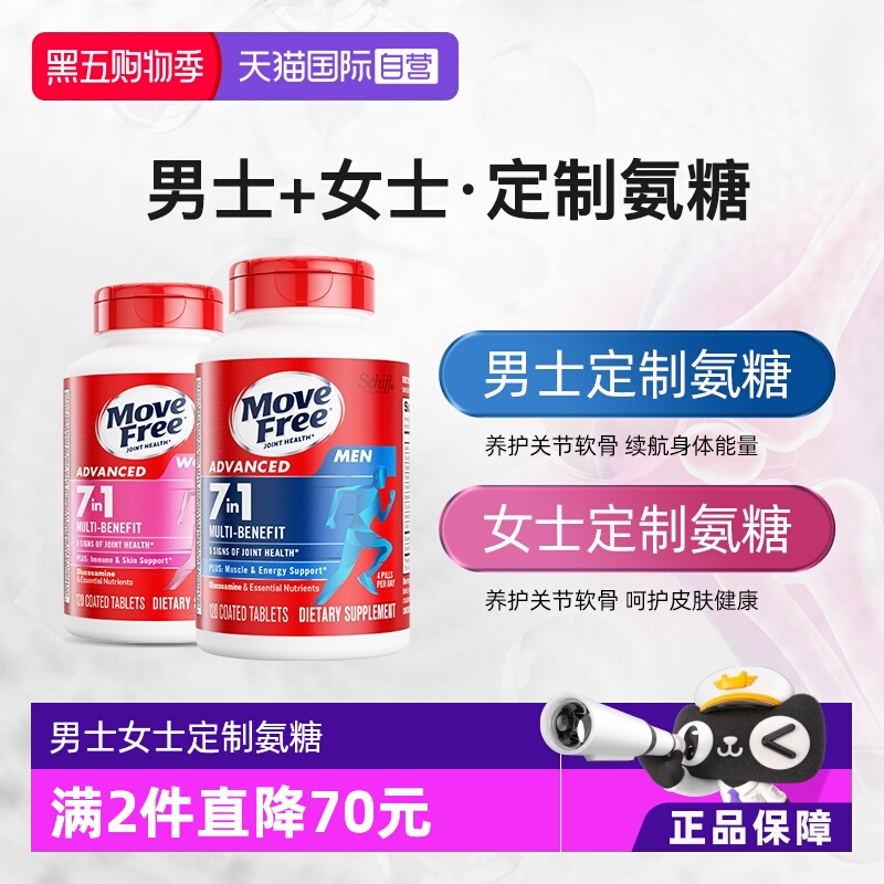 益节MoveFree氨糖+维生素