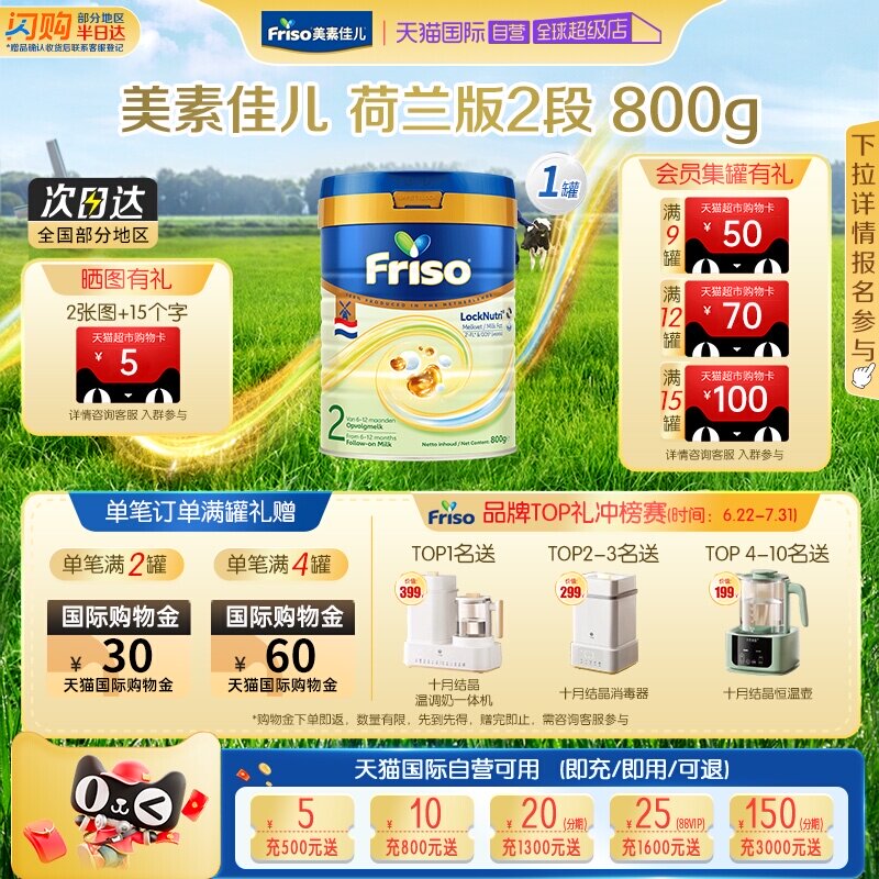婴幼儿牛奶粉Friso/美素佳儿