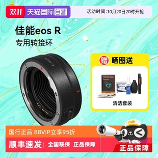 自营 R镜头转接环RF卡口适配器r50 佳能原厂原装 EOS r100