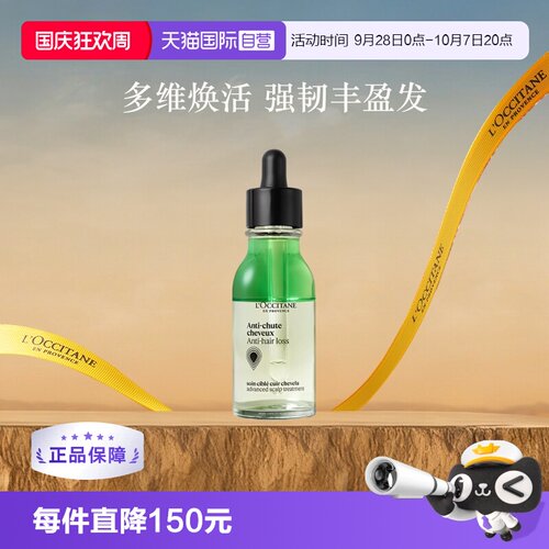 欧舒丹生机瓶头皮精华