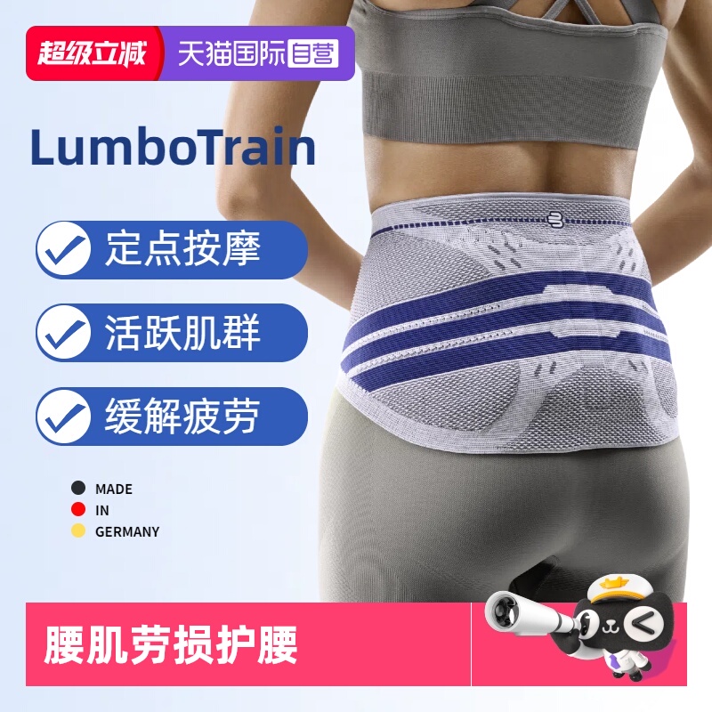 【自营】Bauerfeind保而防德国全新升级LumboTrain腰肌劳损护腰带